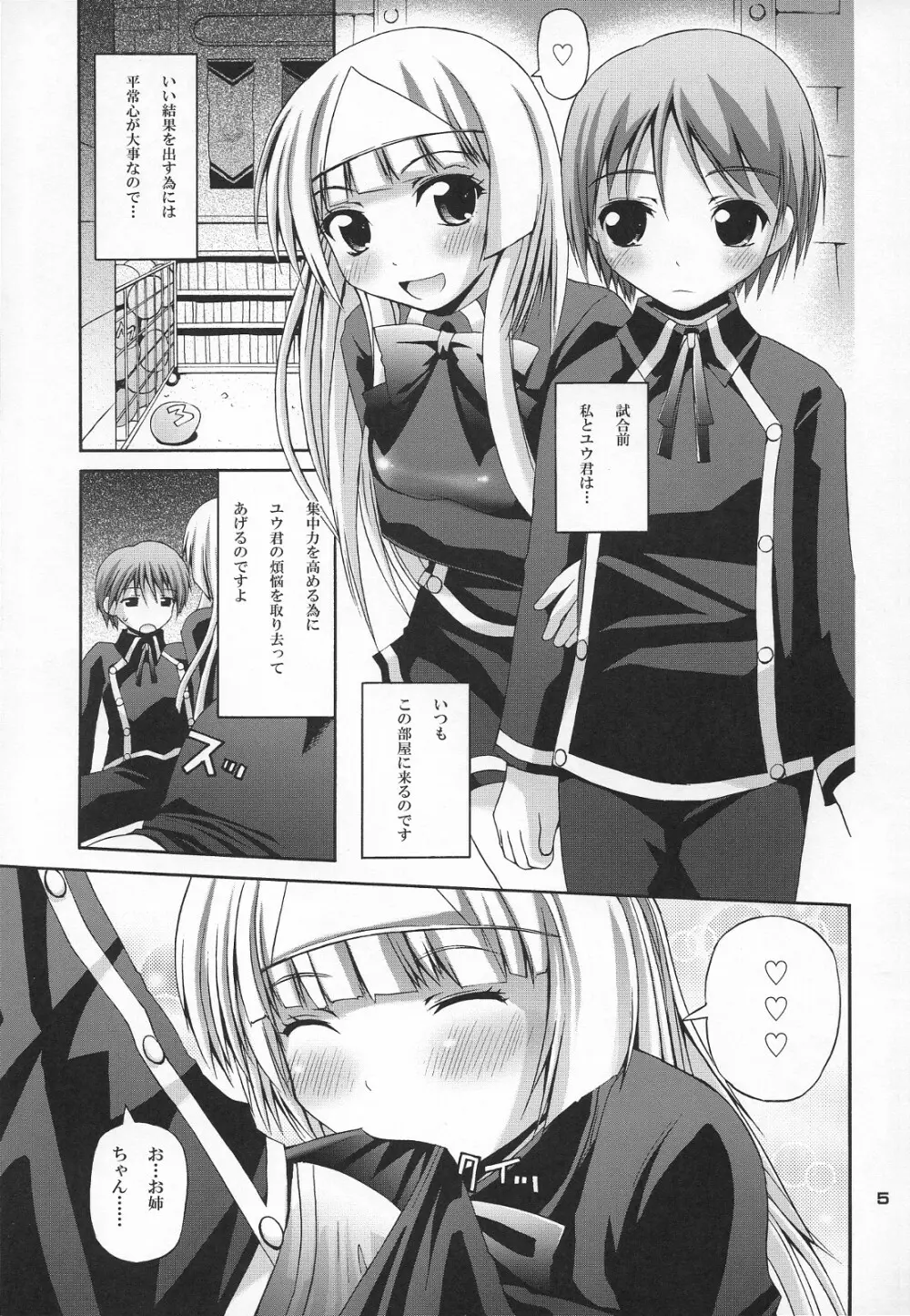 サツキといっしょ Page.4