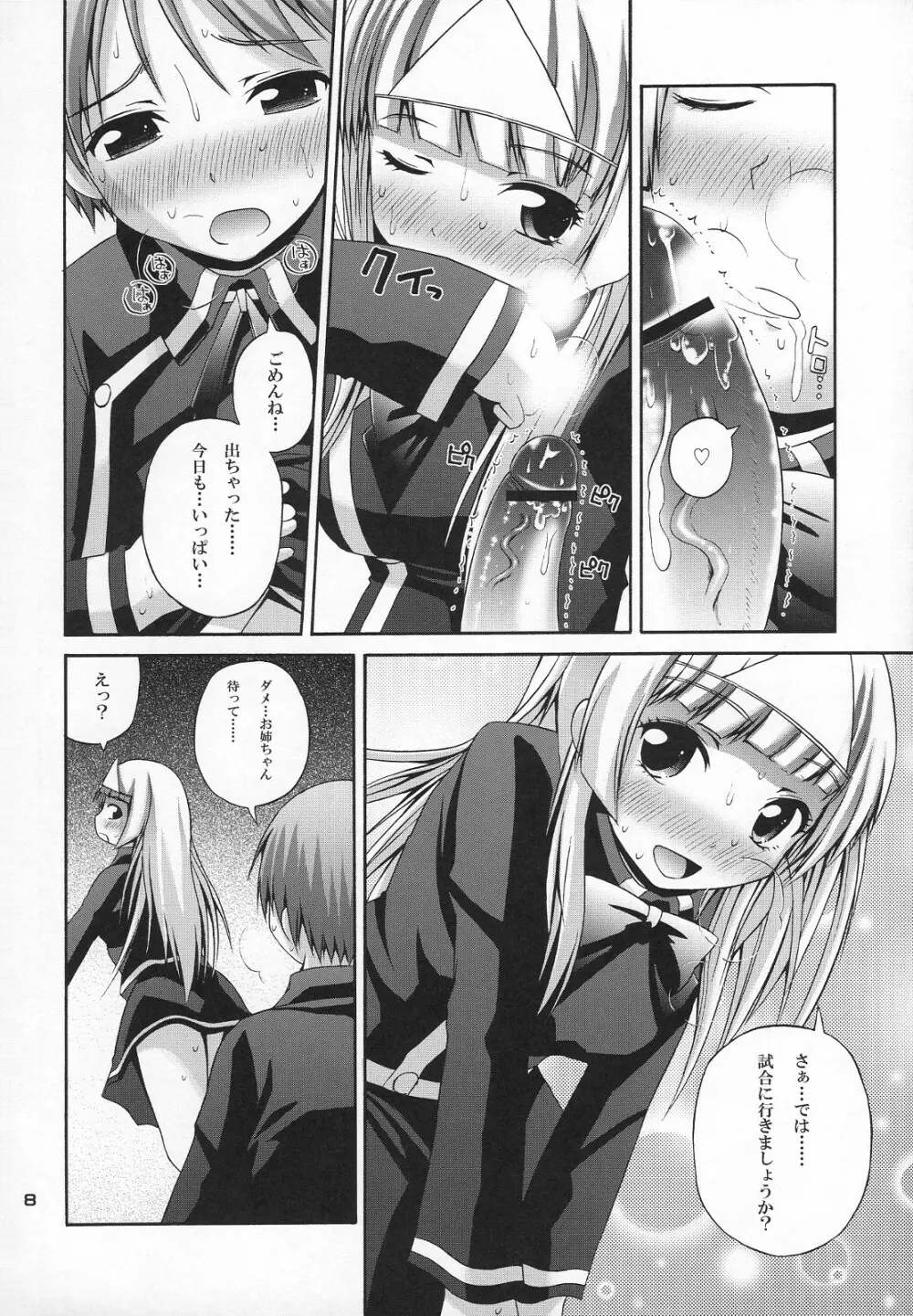 サツキといっしょ Page.7