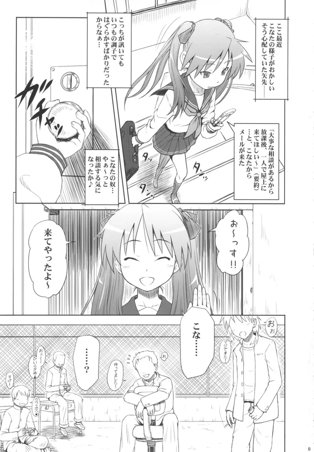 かがみんは俺の嫁 総集編 Page.2