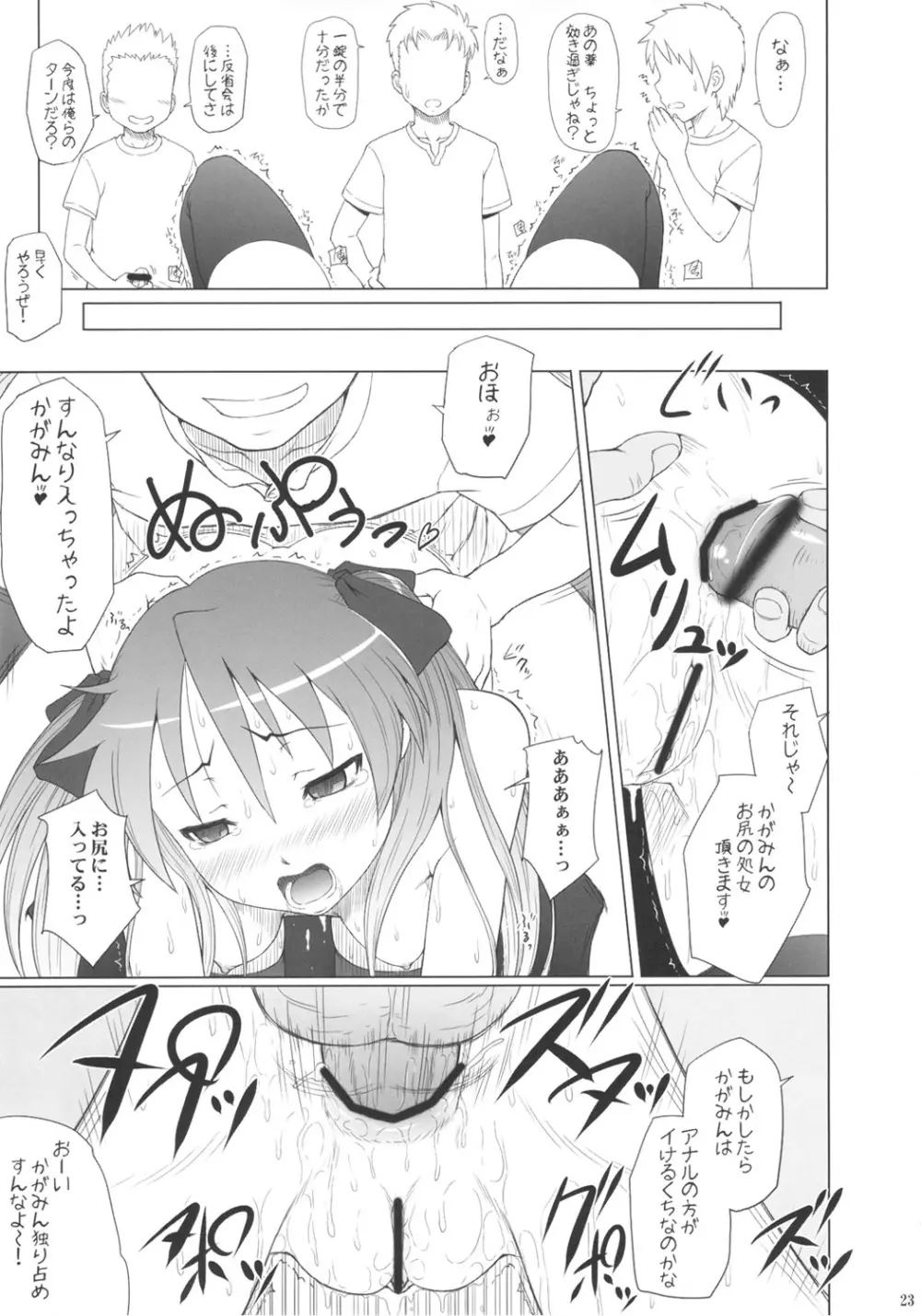 かがみんは俺の嫁 総集編 Page.22