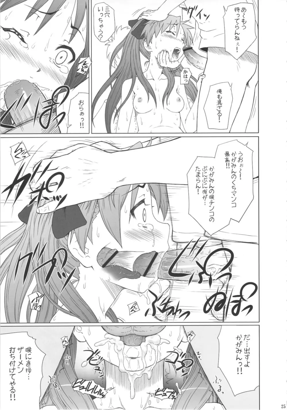 かがみんは俺の嫁 総集編 Page.24