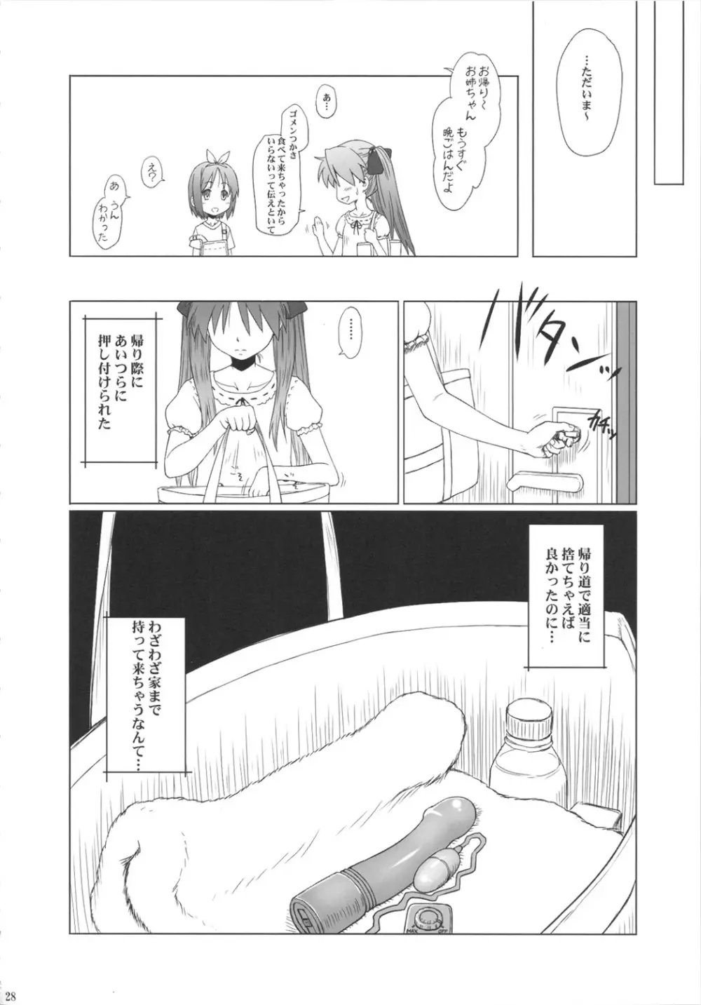 かがみんは俺の嫁 総集編 Page.27