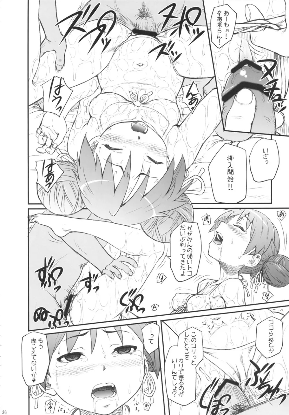 かがみんは俺の嫁 総集編 Page.35