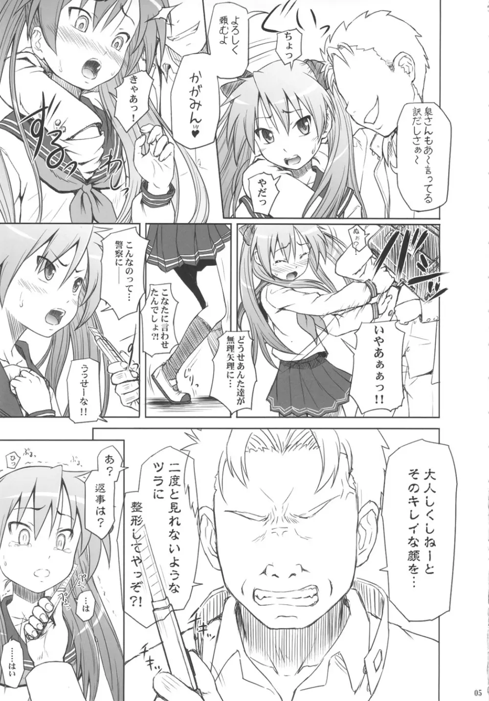 かがみんは俺の嫁 総集編 Page.4