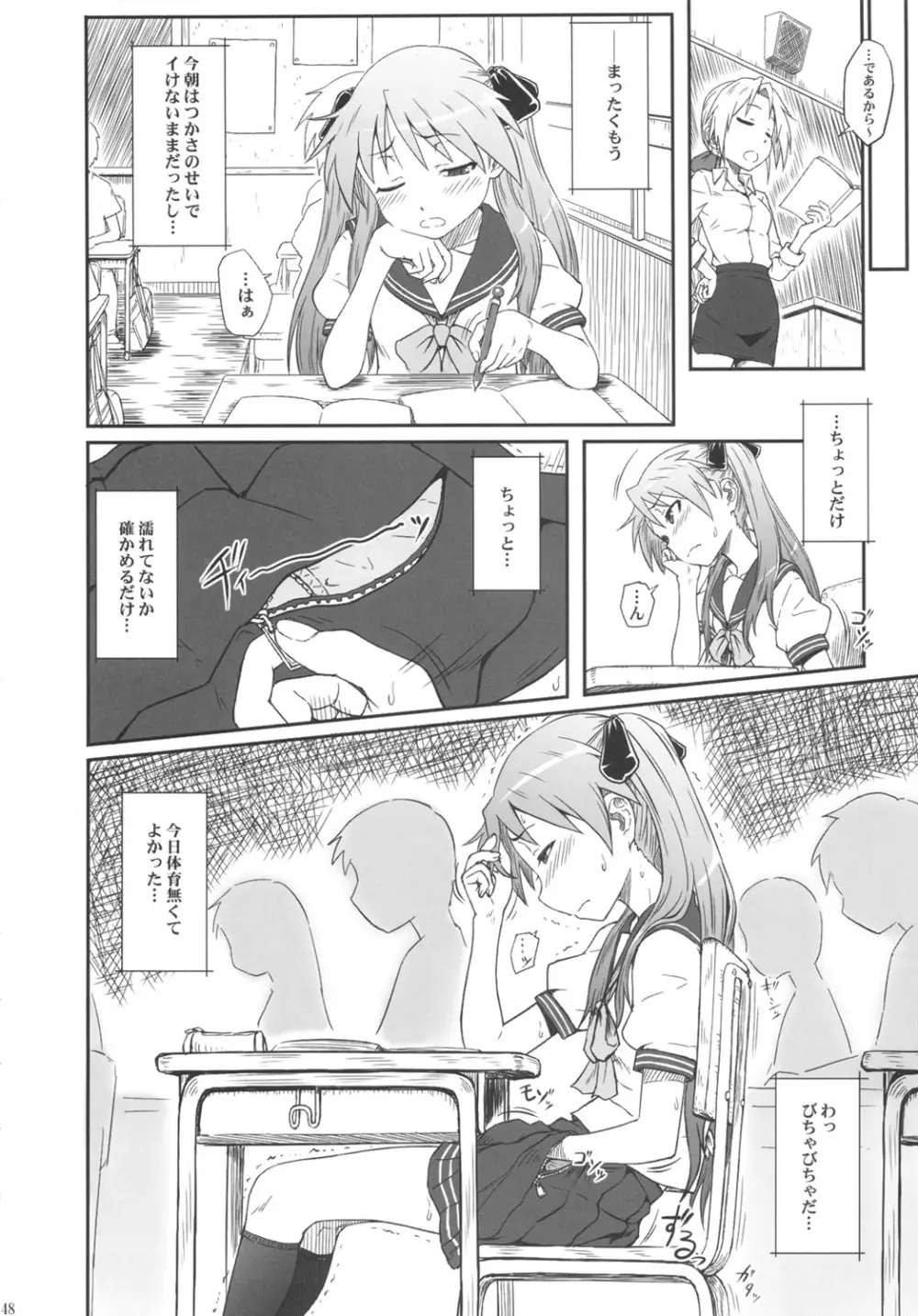 かがみんは俺の嫁 総集編 Page.47