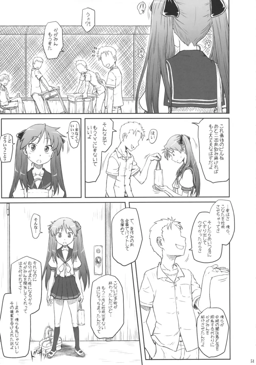 かがみんは俺の嫁 総集編 Page.50