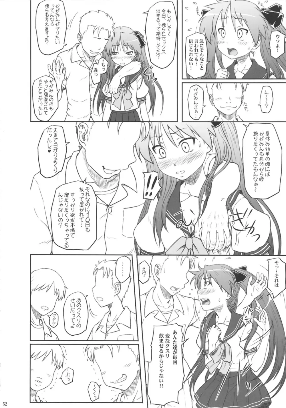 かがみんは俺の嫁 総集編 Page.51