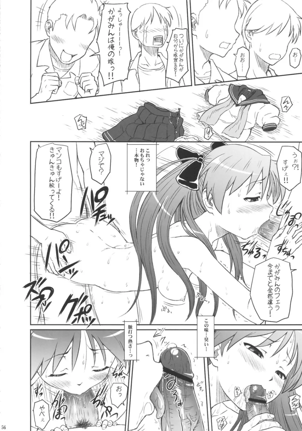 かがみんは俺の嫁 総集編 Page.55