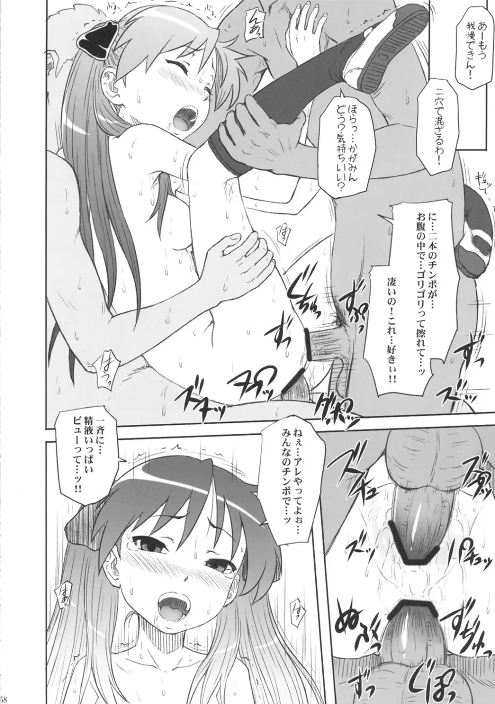 かがみんは俺の嫁 総集編 Page.57