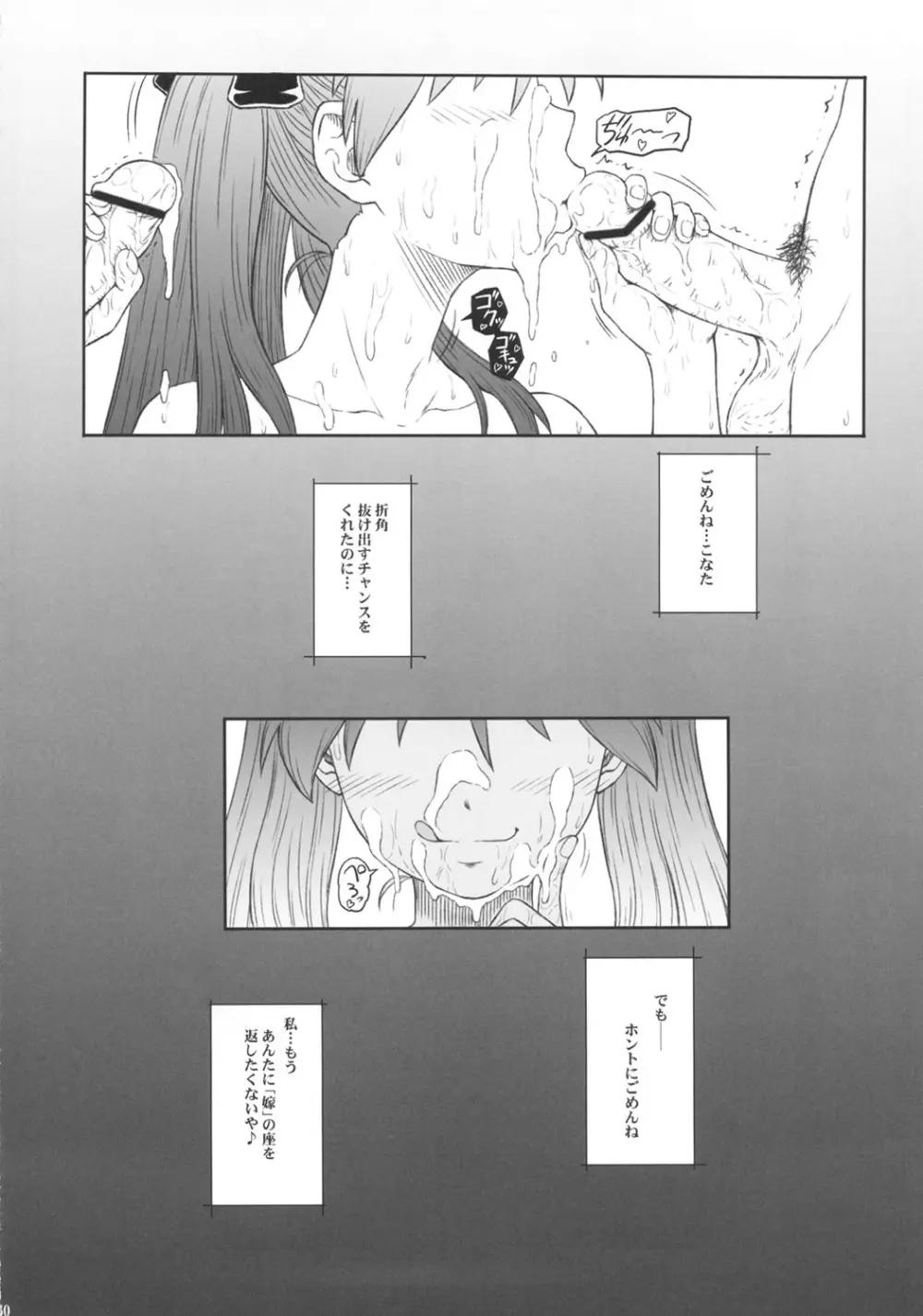 かがみんは俺の嫁 総集編 Page.59