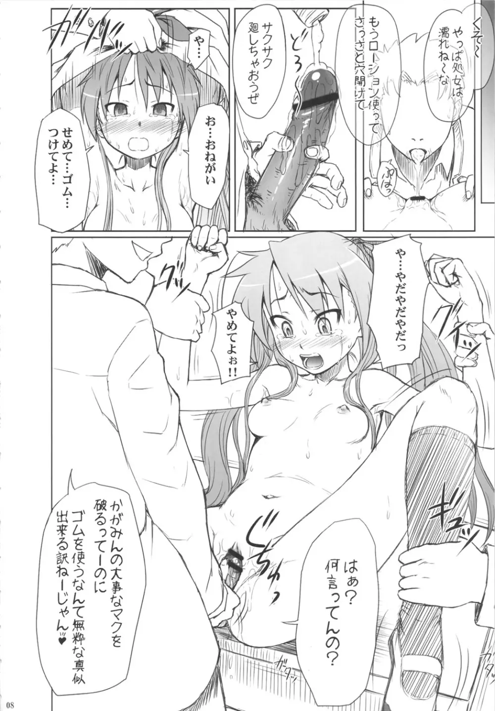 かがみんは俺の嫁 総集編 Page.7