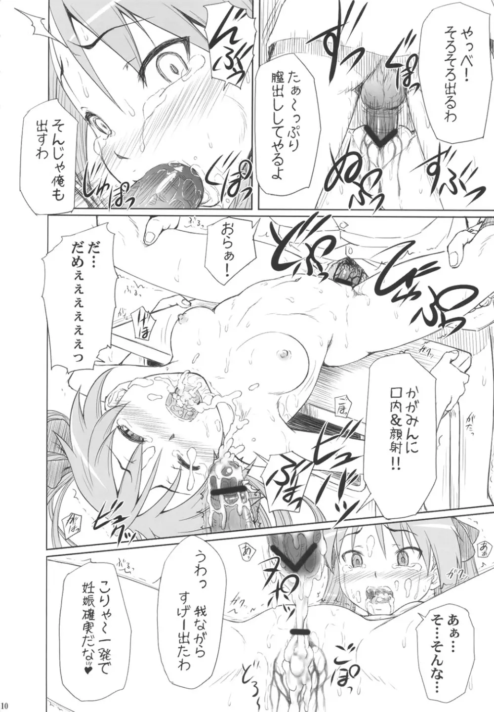 かがみんは俺の嫁 総集編 Page.9