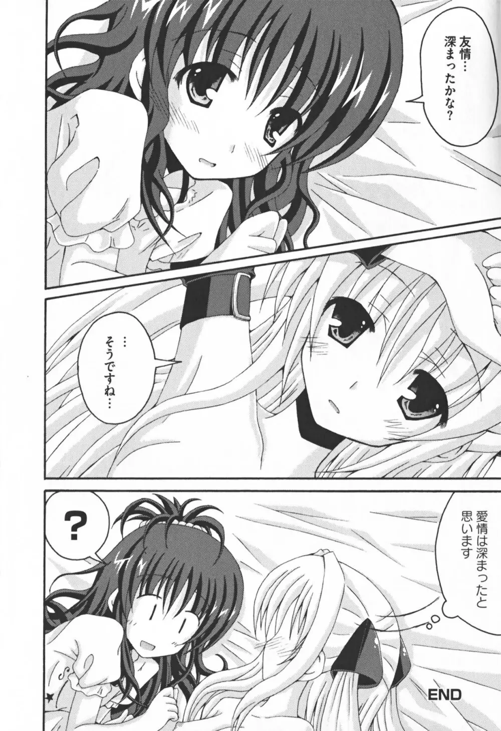 もっとEROVEる Page.100