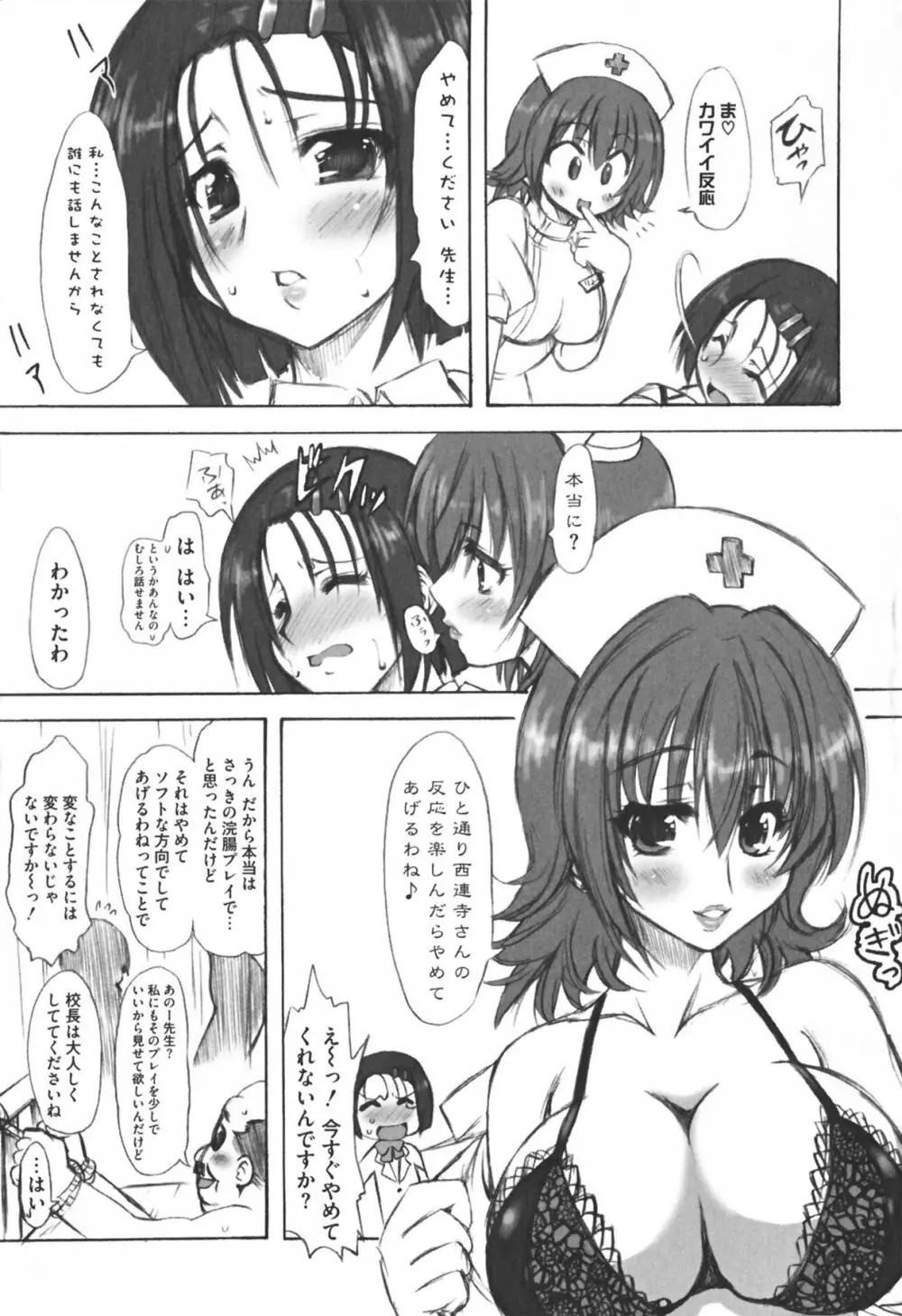 もっとEROVEる Page.121