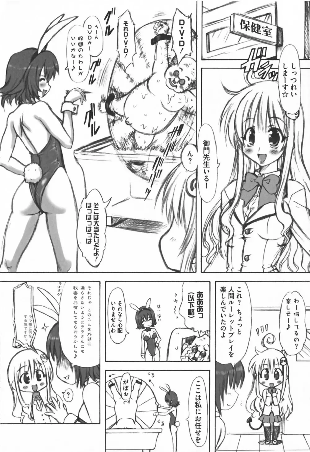 もっとEROVEる Page.144