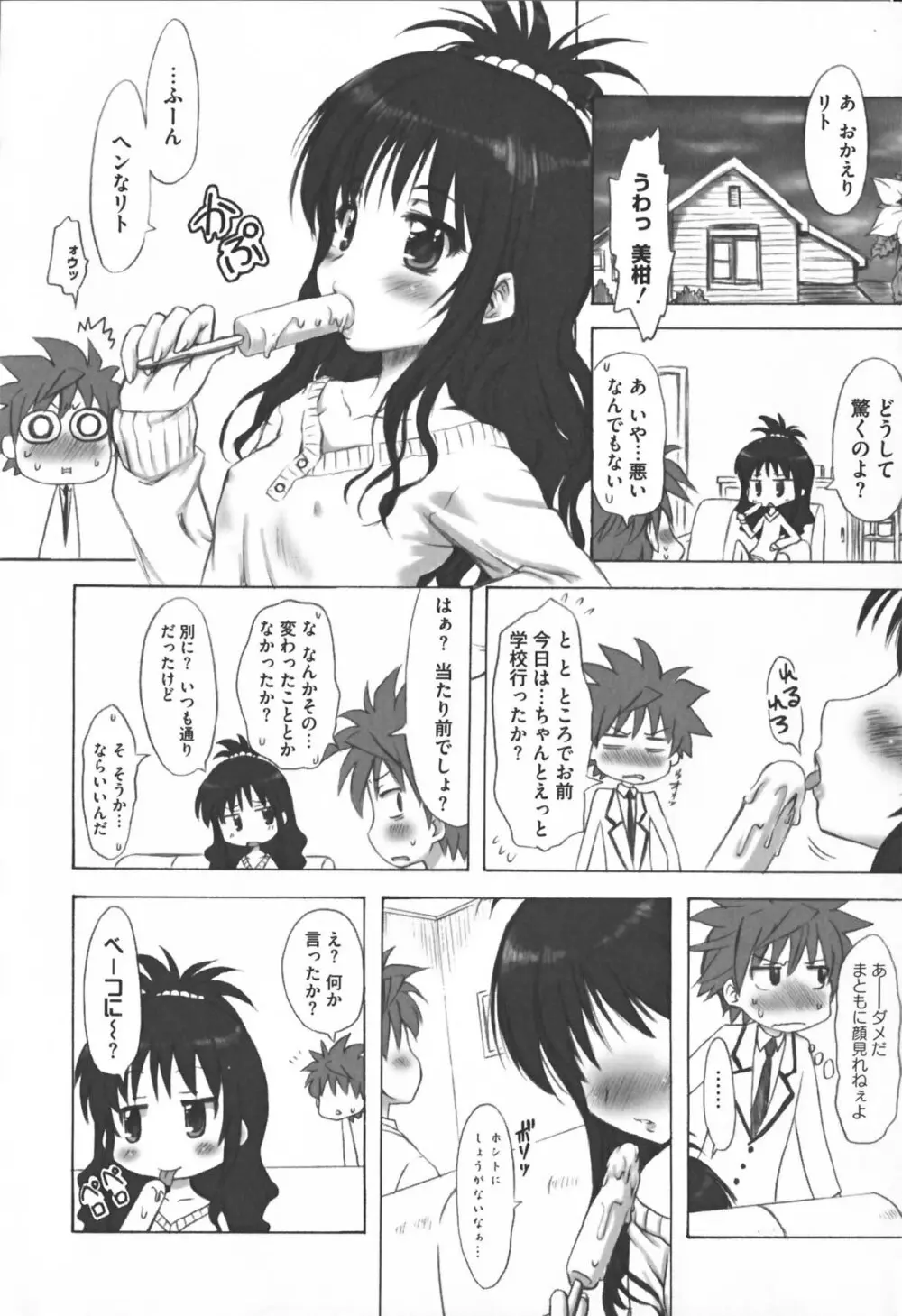 もっとEROVEる Page.156