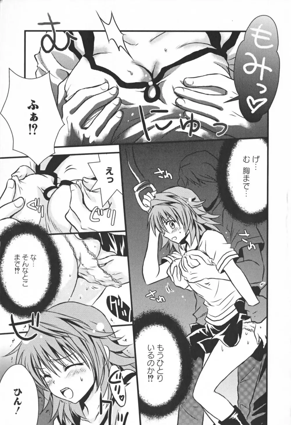 もっとEROVEる Page.21