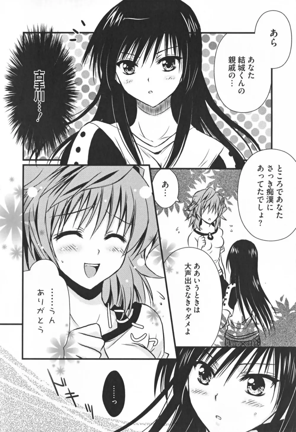 もっとEROVEる Page.26