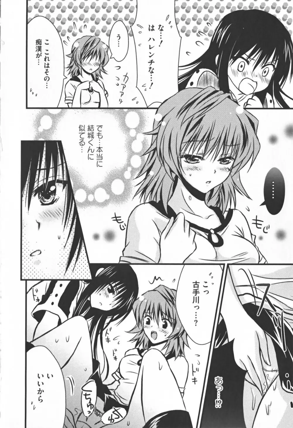 もっとEROVEる Page.28