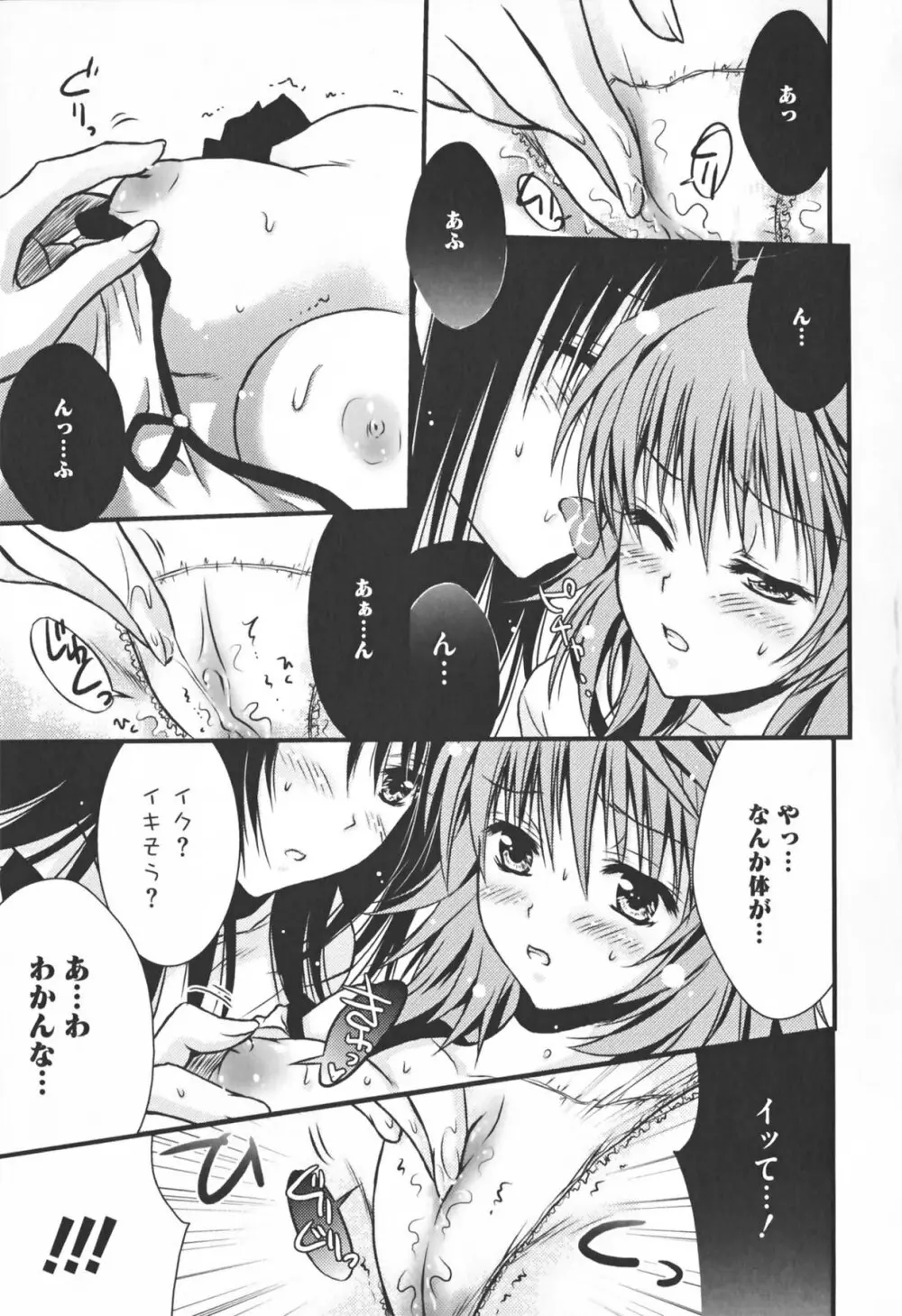 もっとEROVEる Page.29