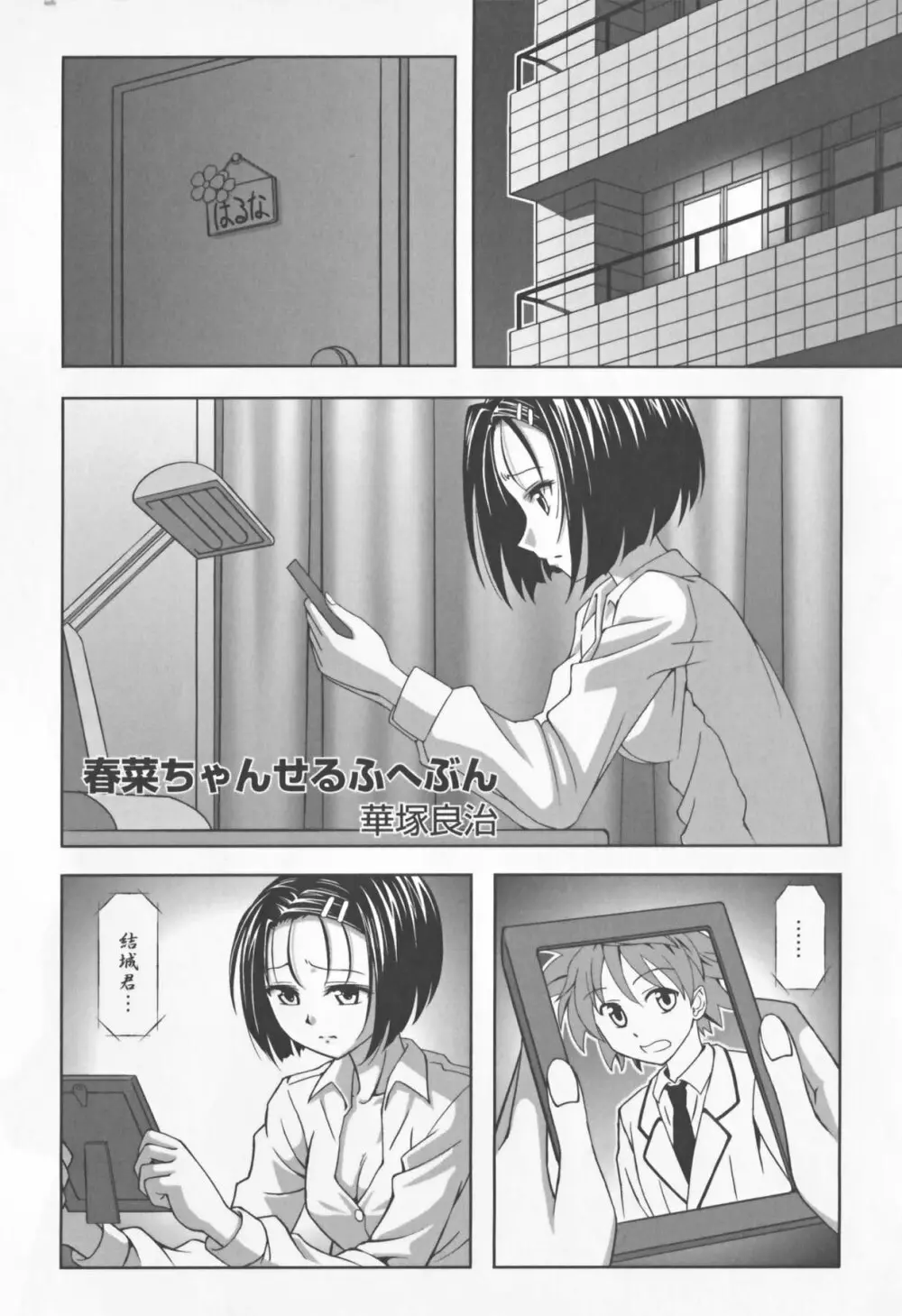 もっとEROVEる Page.39