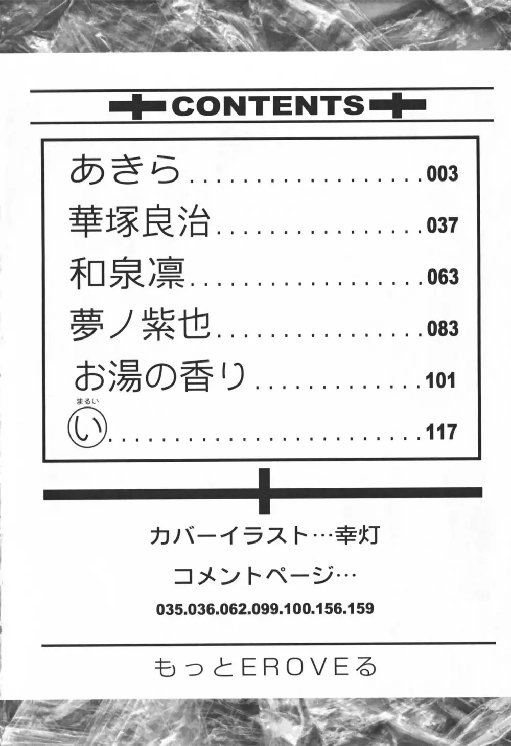 もっとEROVEる Page.4