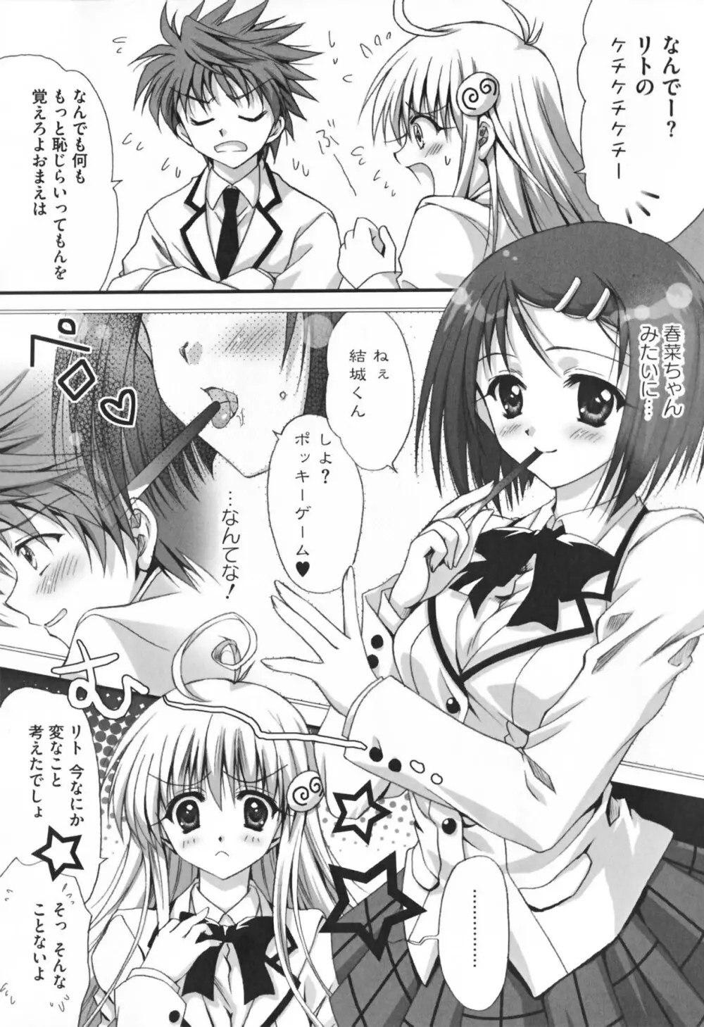 もっとEROVEる Page.5