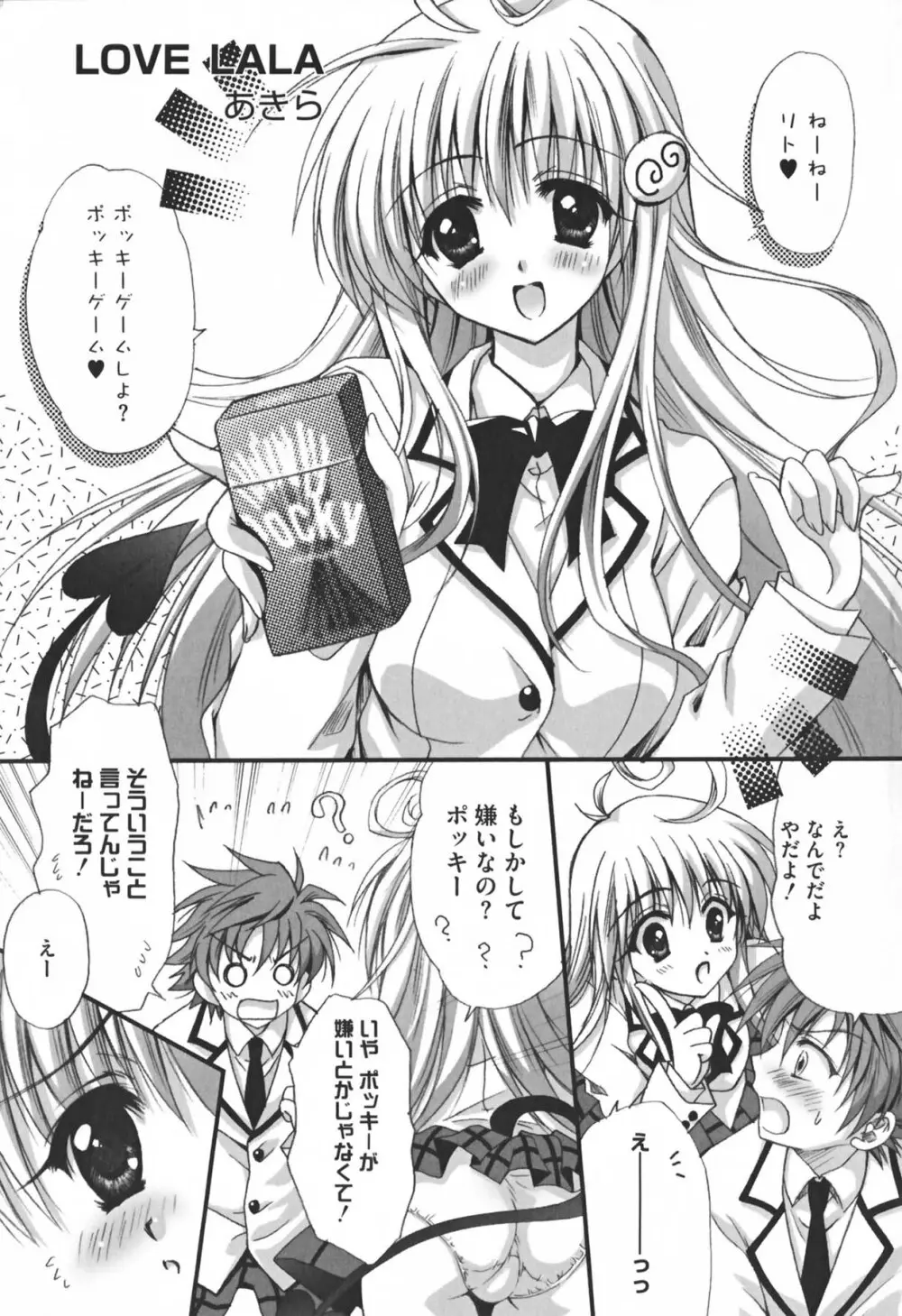 もっとEROVEる Page.6