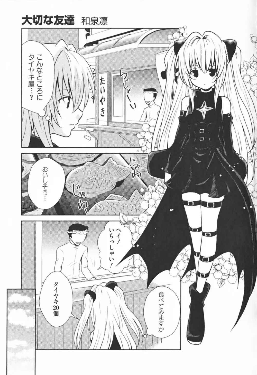 もっとEROVEる Page.65