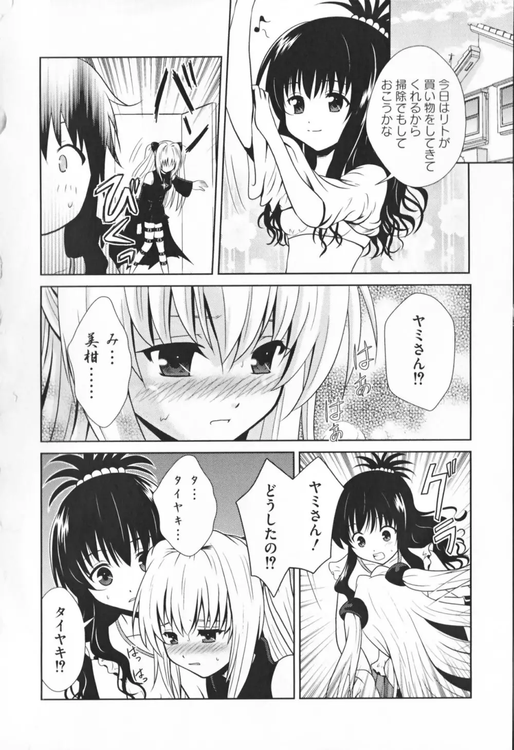 もっとEROVEる Page.66