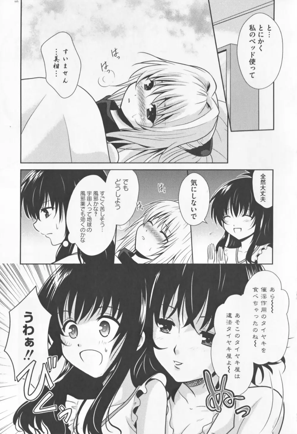 もっとEROVEる Page.67