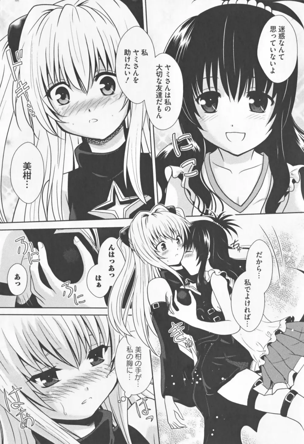 もっとEROVEる Page.71