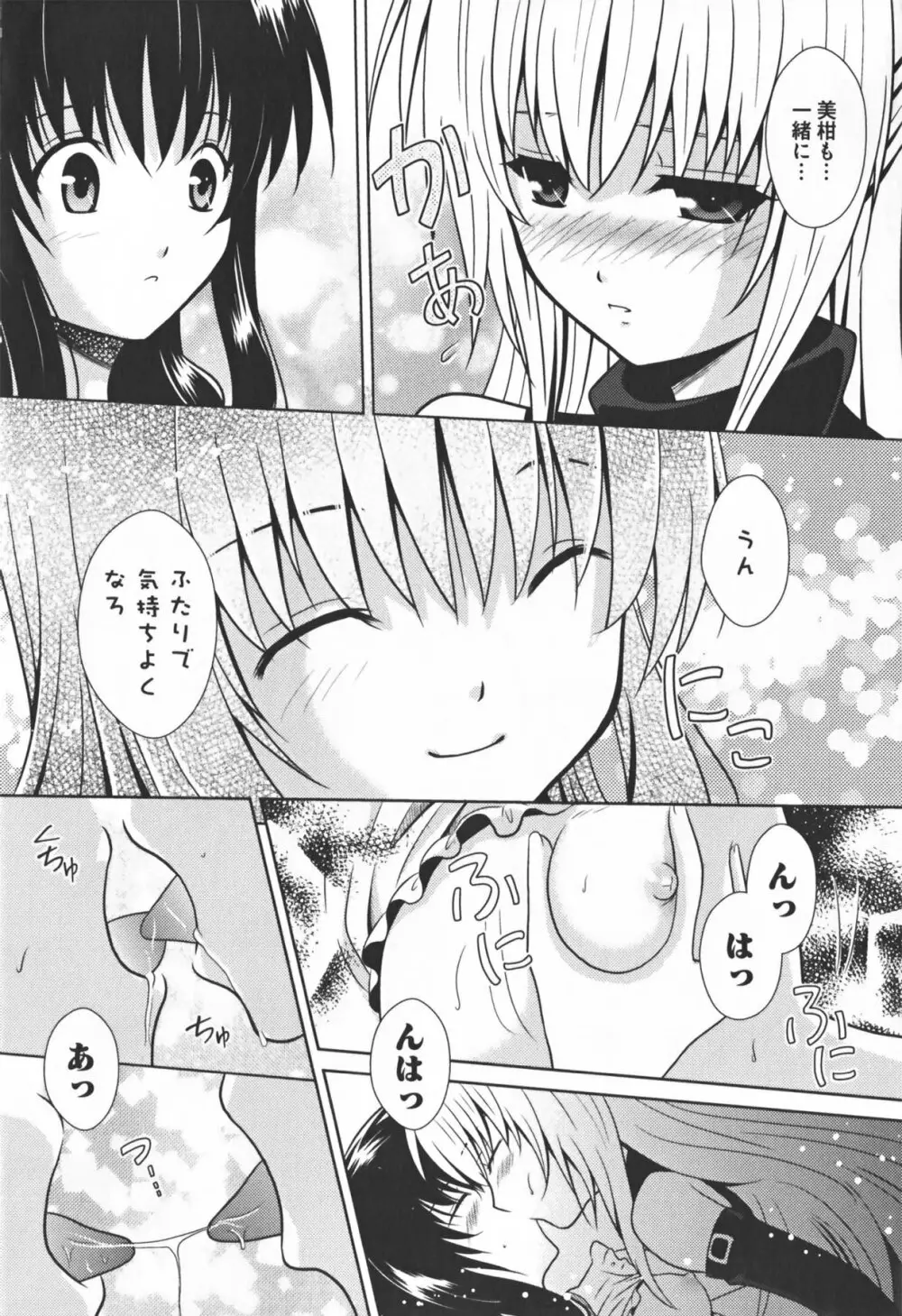 もっとEROVEる Page.72