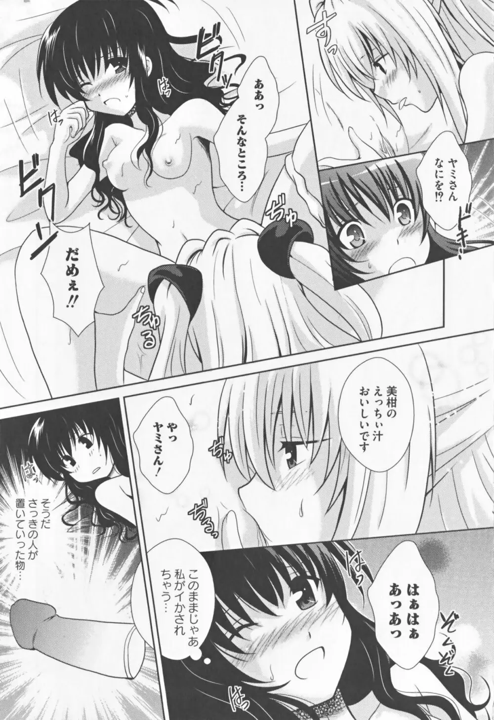 もっとEROVEる Page.75