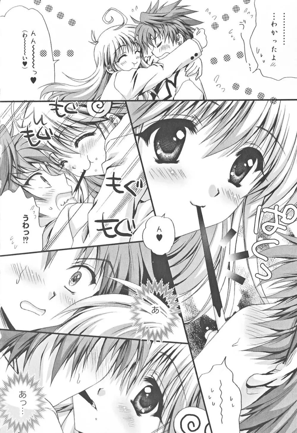 もっとEROVEる Page.8