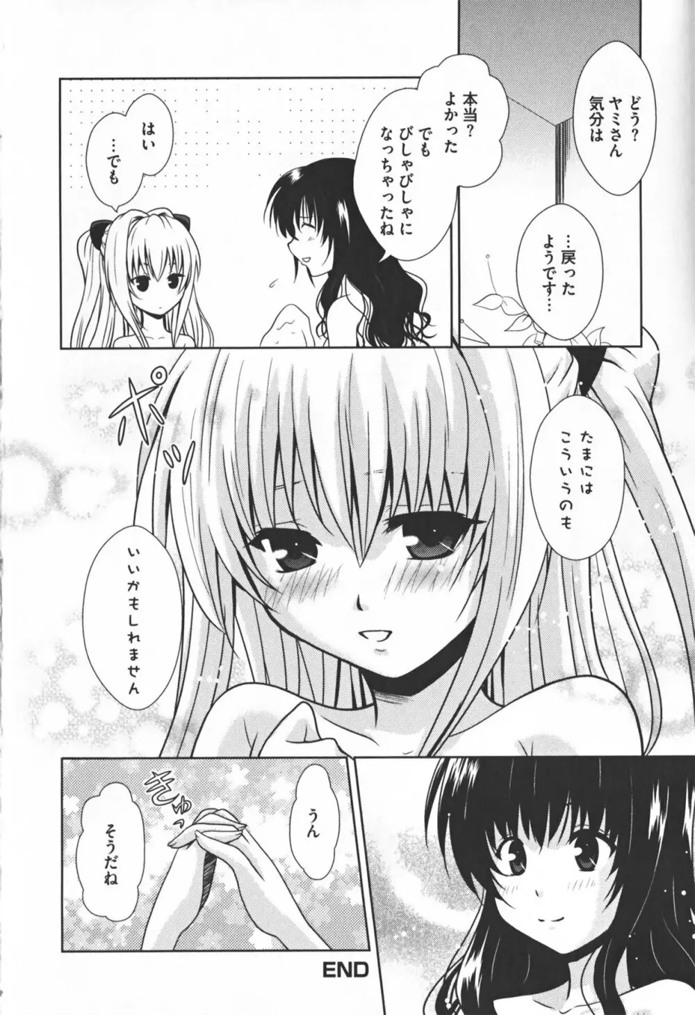 もっとEROVEる Page.84