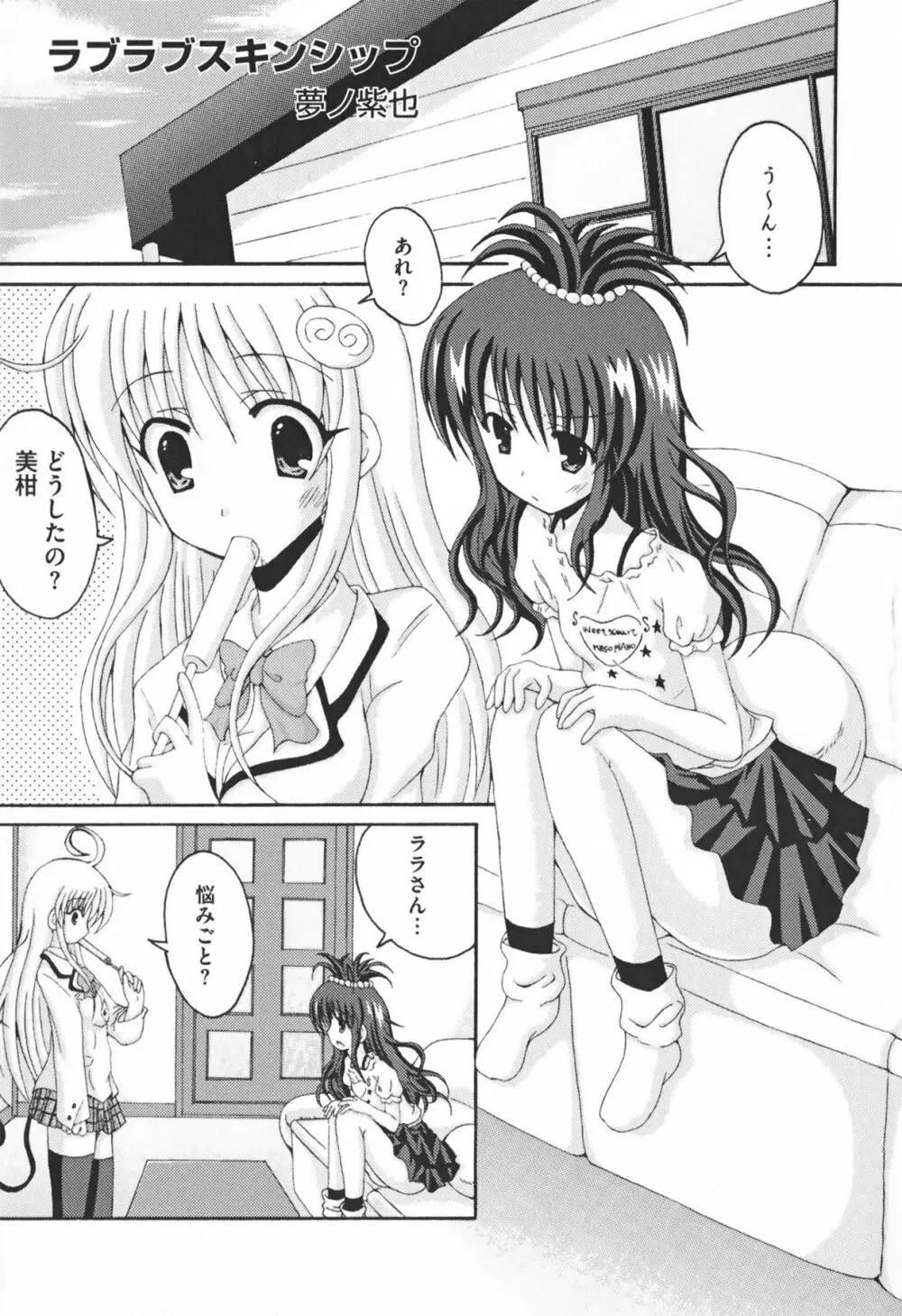 もっとEROVEる Page.85