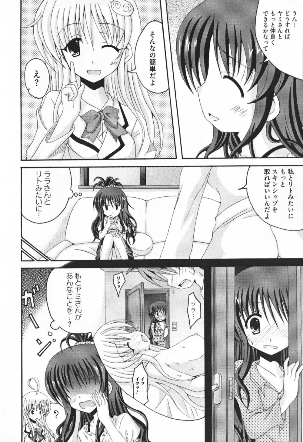 もっとEROVEる Page.86