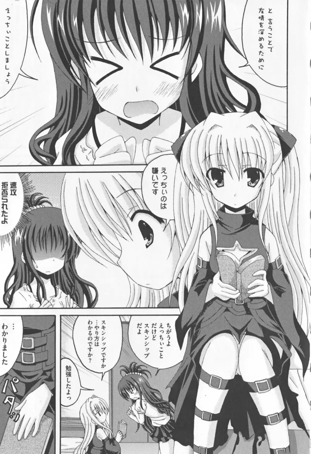 もっとEROVEる Page.87