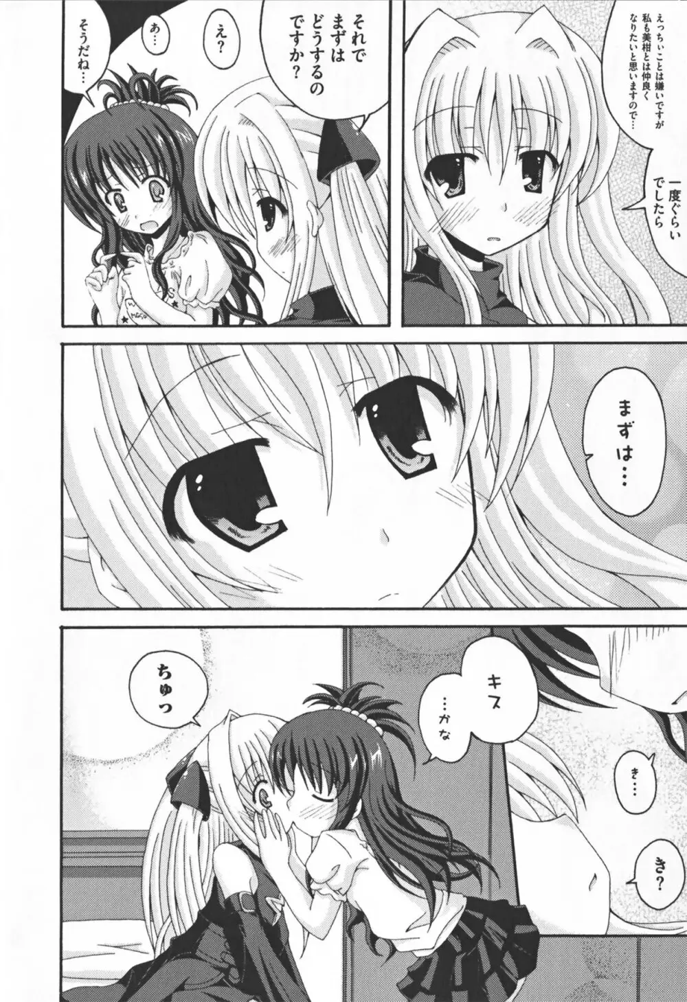 もっとEROVEる Page.88