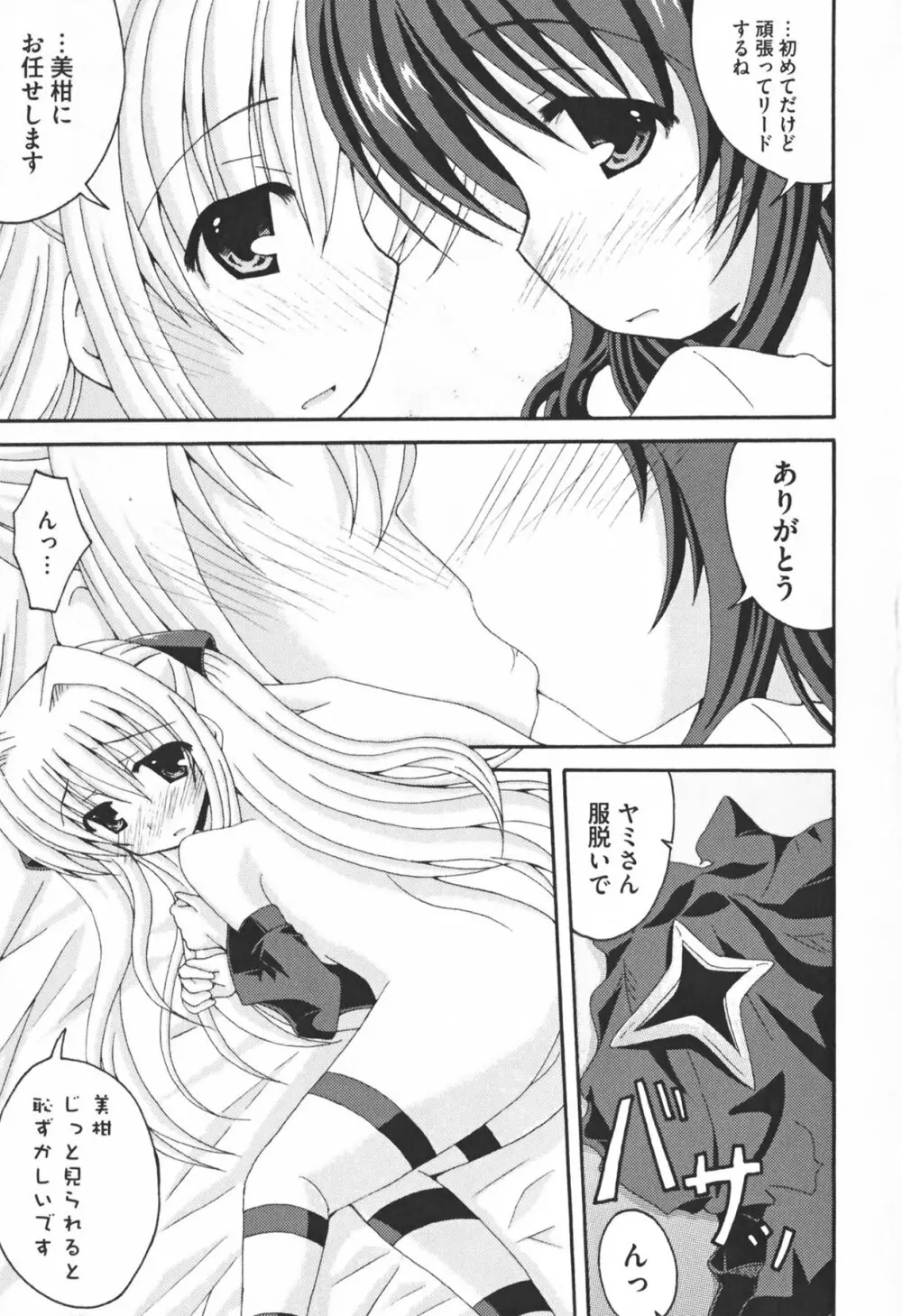 もっとEROVEる Page.89