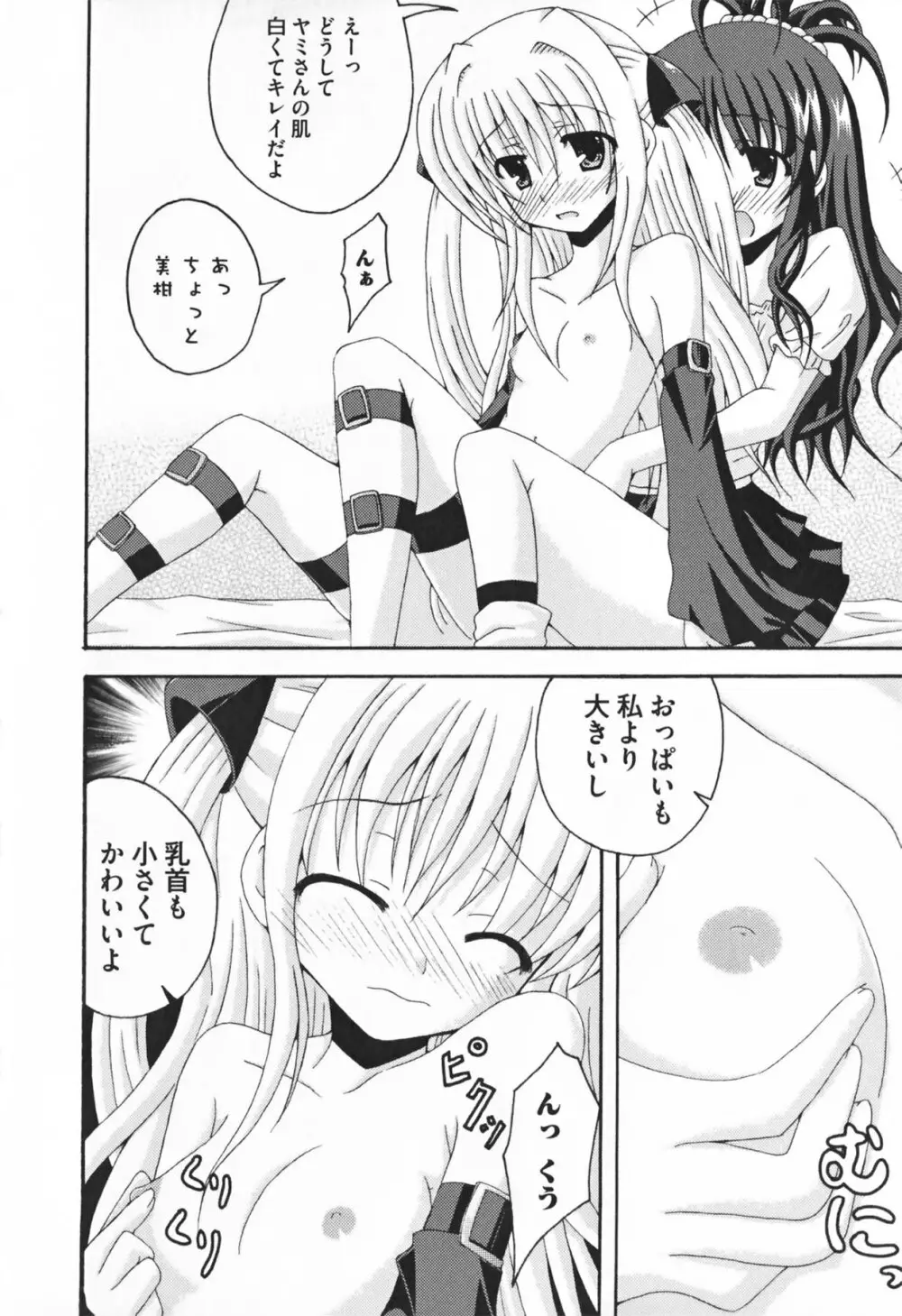 もっとEROVEる Page.90