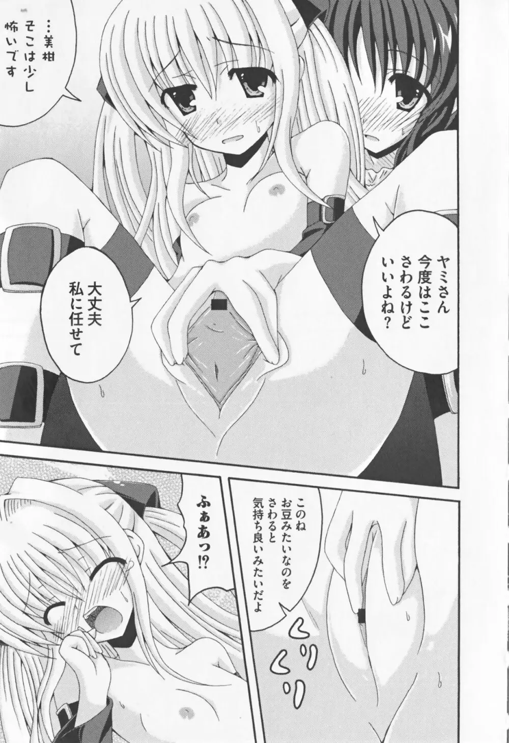 もっとEROVEる Page.91