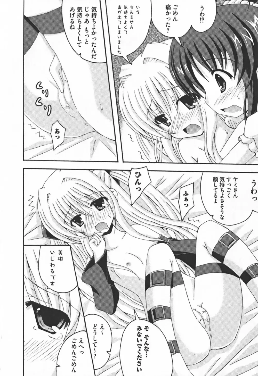 もっとEROVEる Page.92