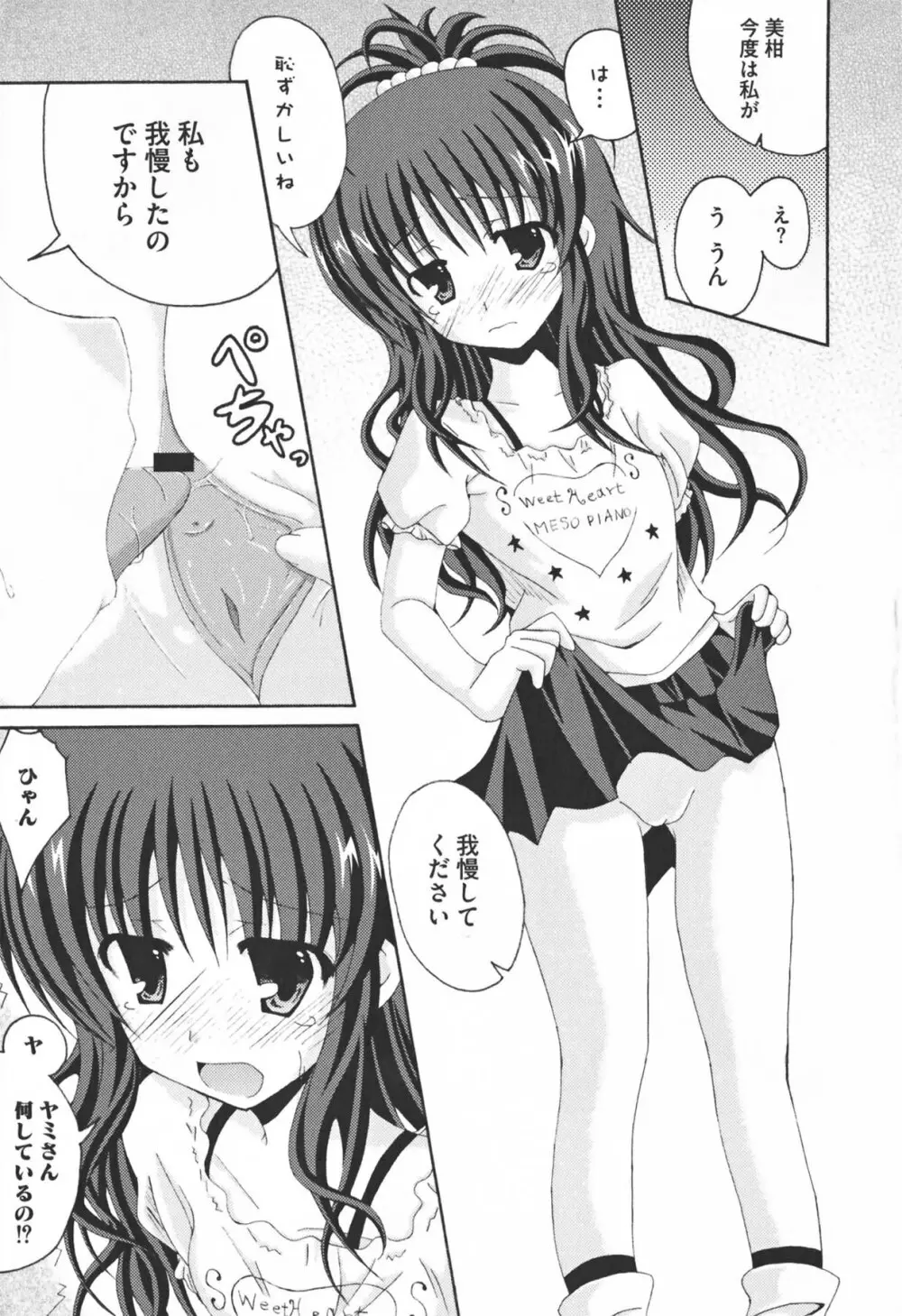 もっとEROVEる Page.93