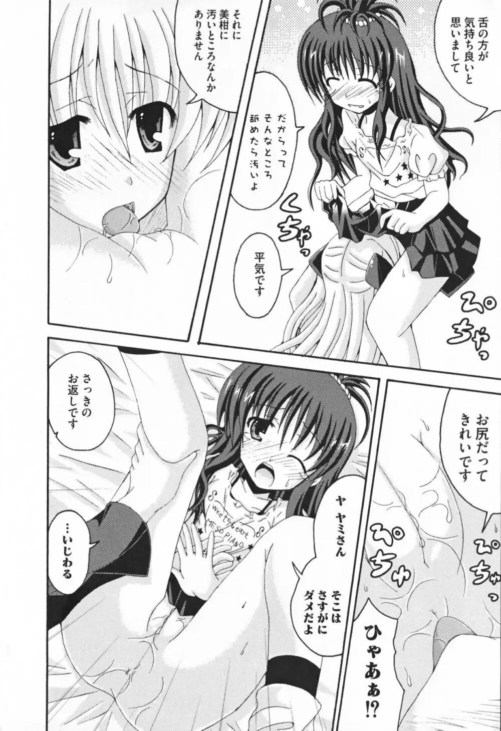 もっとEROVEる Page.94