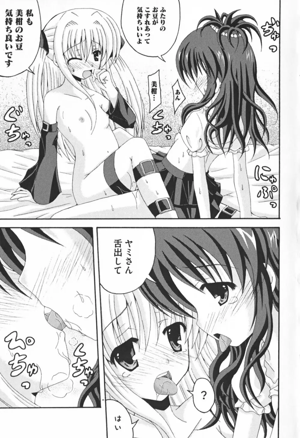 もっとEROVEる Page.97