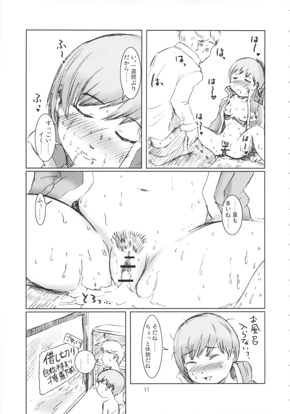 淫乱千枝ちゃん温泉大作戦! 1 Page.10