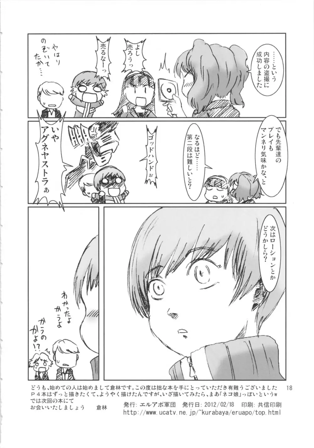 淫乱千枝ちゃん温泉大作戦! 1 Page.17