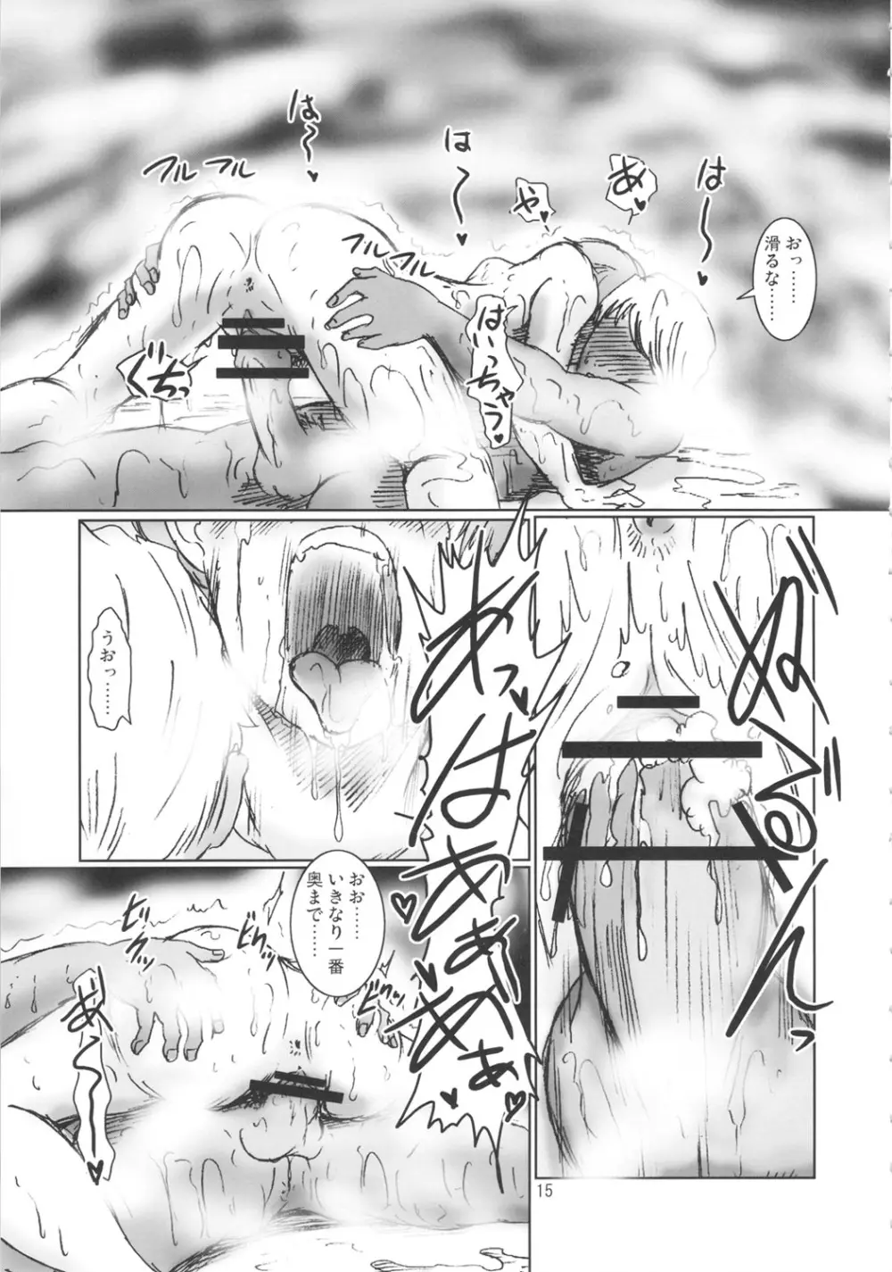 淫乱千枝ちゃん温泉大作戦! 2 Page.14